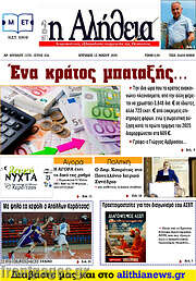 /Η Αλήθεια
