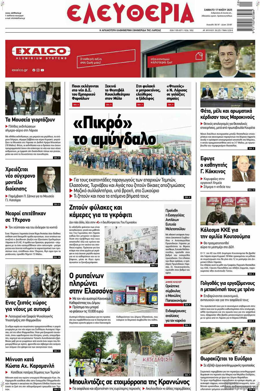 Ελευθερία