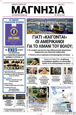 Πρωτοσέλιδο Μαγνησία