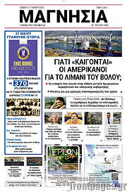 /Μαγνησία