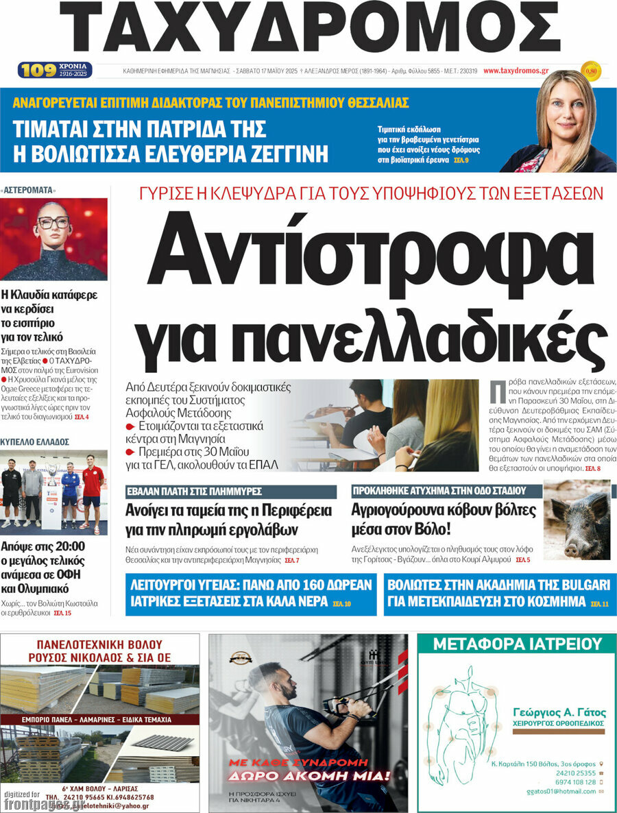Ταχυδρόμος