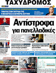 /Ταχυδρόμος