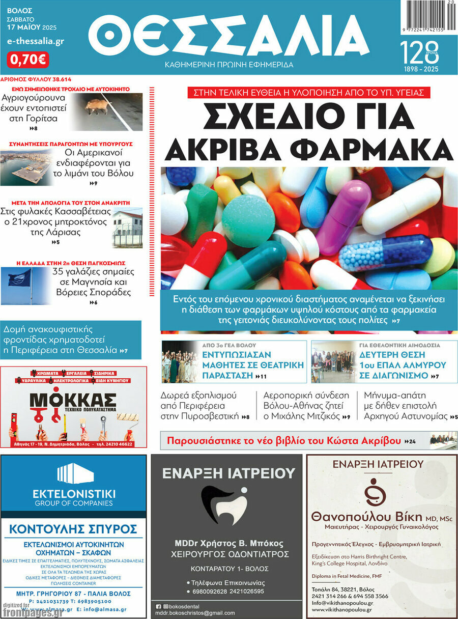 Θεσσαλία