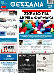/Θεσσαλία