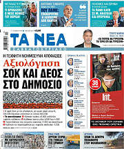 /Τα Νέα