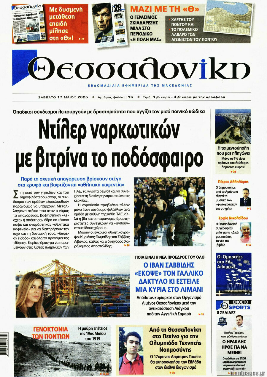 Θεσσαλονίκη