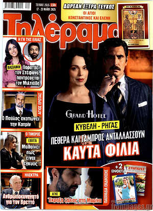 Περιοδικό Τηλέραμα
