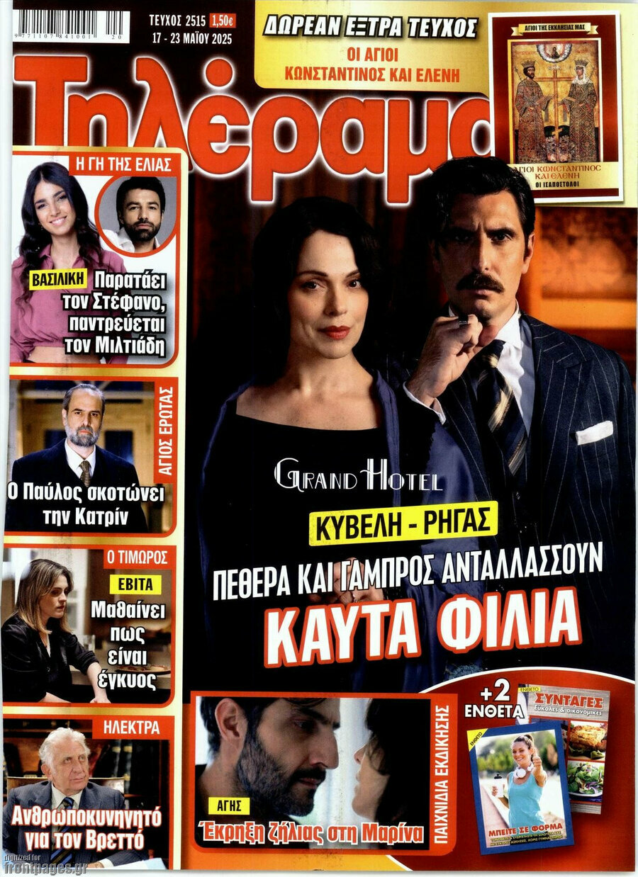 Τηλέραμα