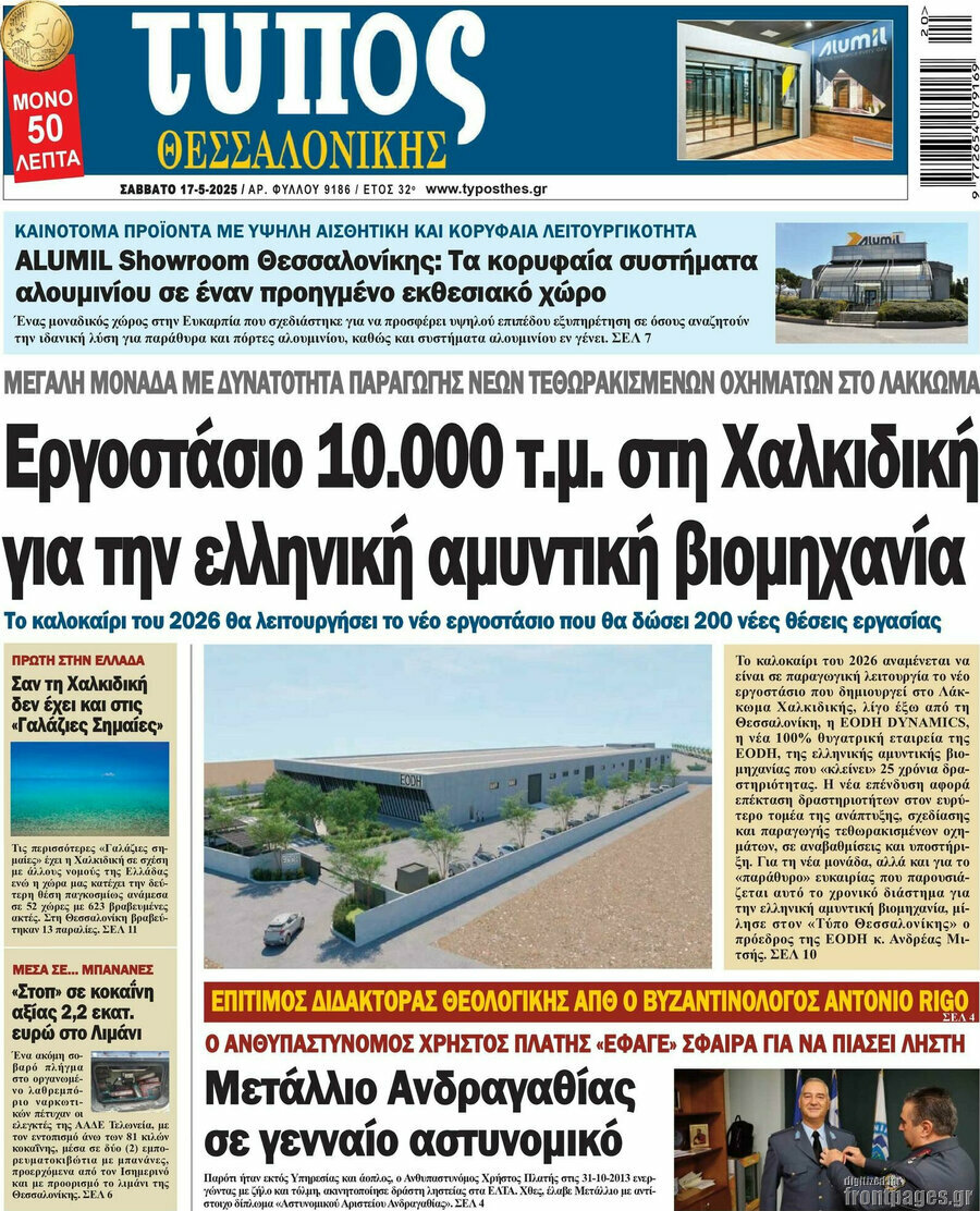 Τύπος Θεσσαλονίκης