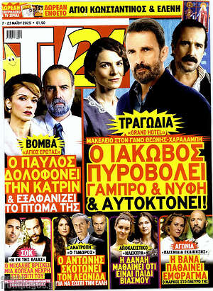Περιοδικό TV24