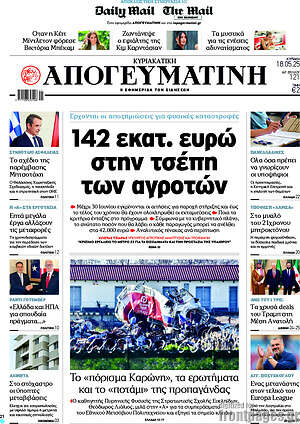 Απογευματινή: 142 εκατ. ευρώ στην τσέπη των αγροτών