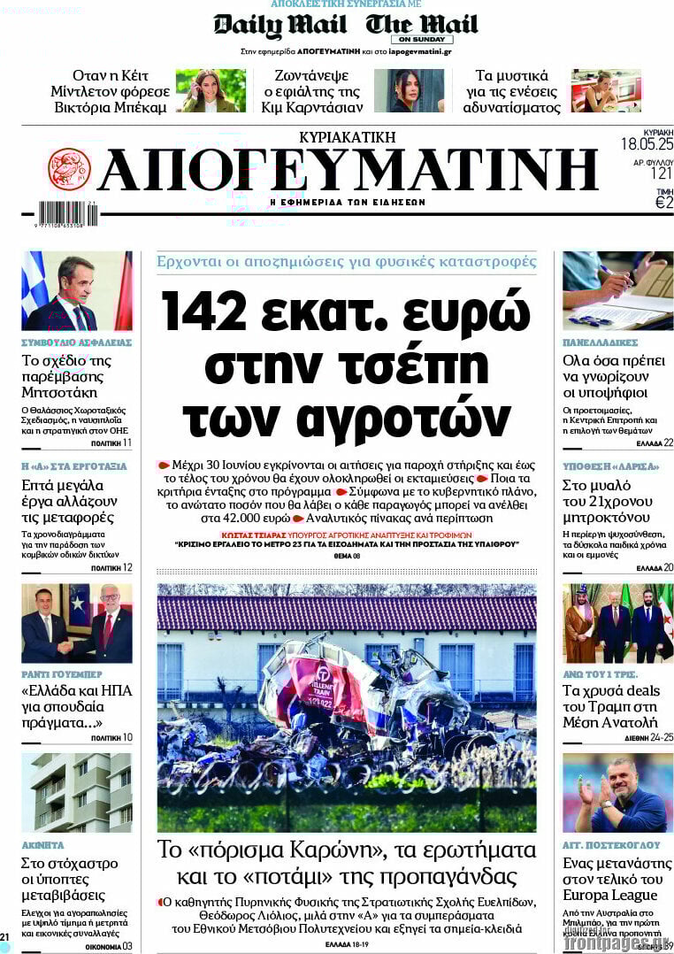 Απογευματινή