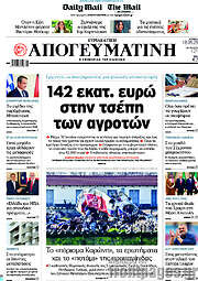 /Απογευματινή