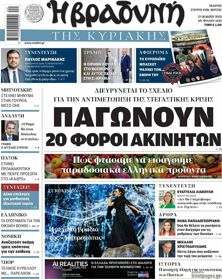 Βραδυνή
