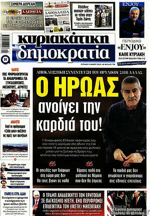 Πρωτοσέλιδο εφημερίδας Δημοκρατία - protoselida
