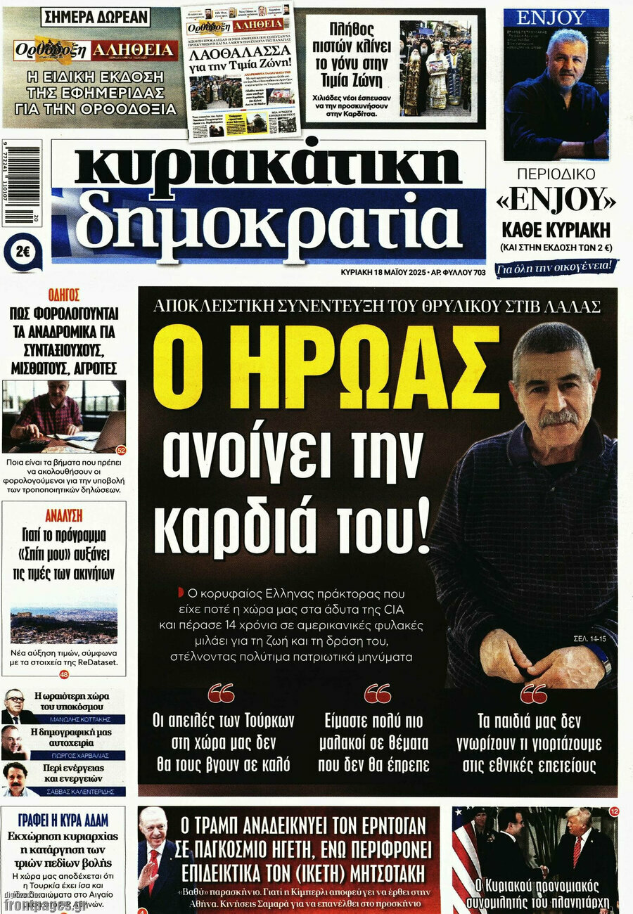 Δημοκρατία