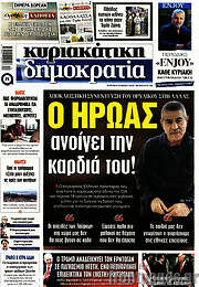 /Δημοκρατία
