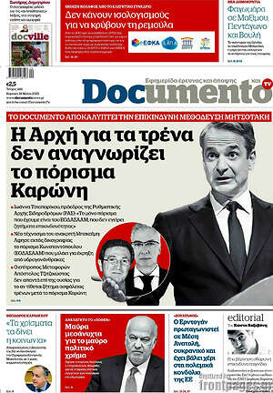 Documento: Η Αρχή για τα τρένα δεν αναγνωρίζει το πόρισμα Καρώνη