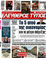 /Ελεύθερος Τύπος