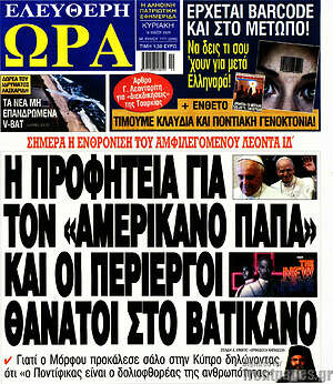 Πρωτοσέλιδο εφημερίδας Ελεύθερη ώρα - protoselida