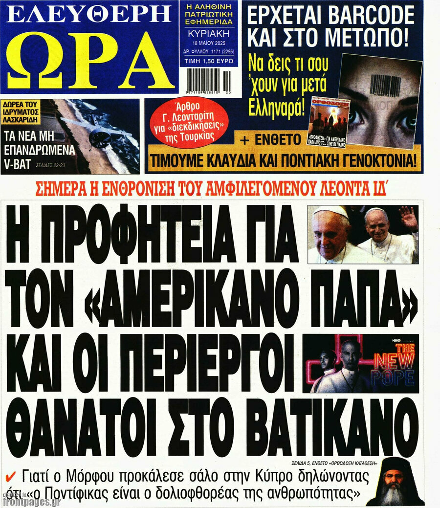 Ελεύθερη ώρα