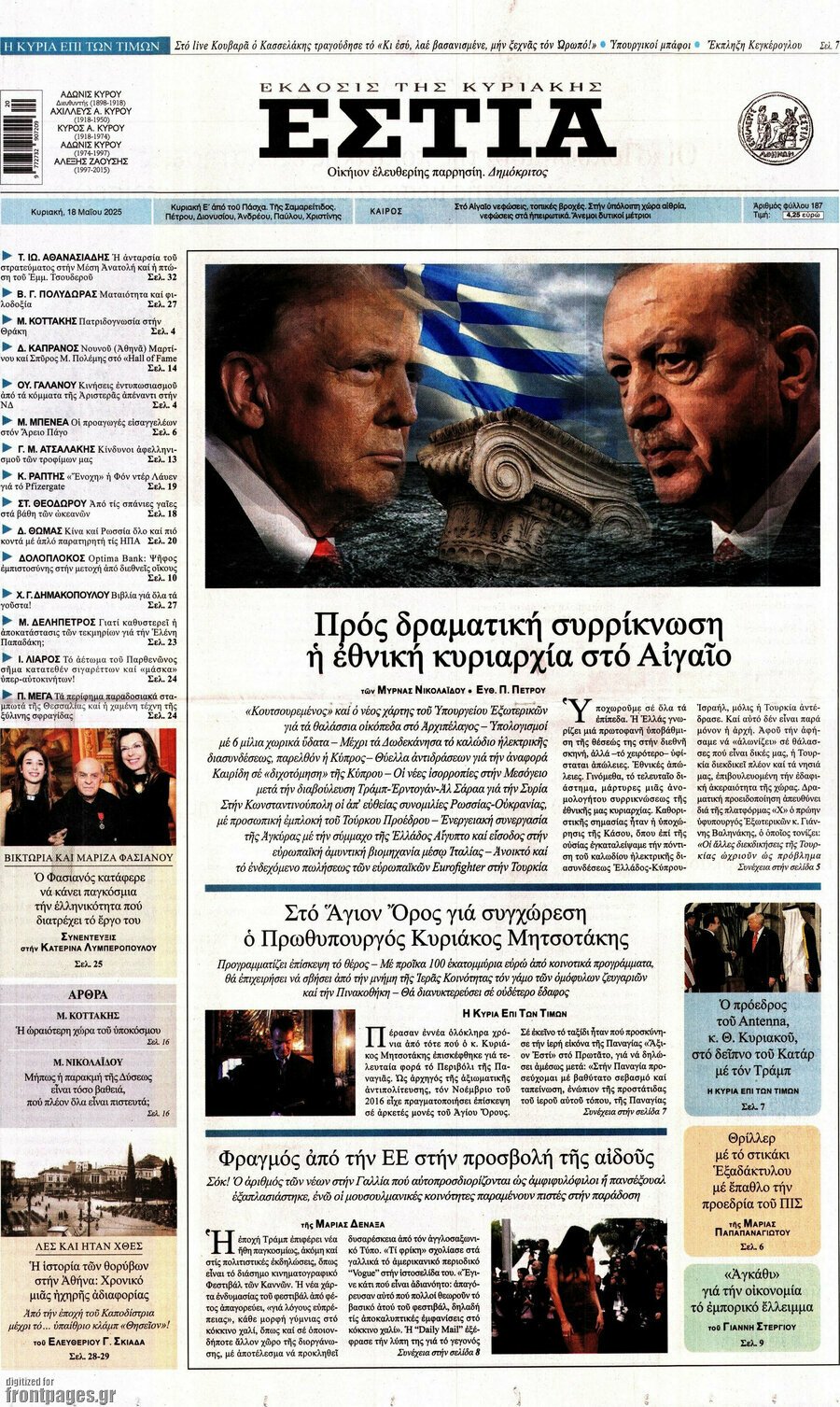 Εστία