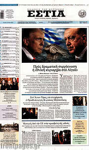 /Εστία