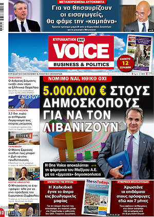 Πρωτοσέλιδο One Voice