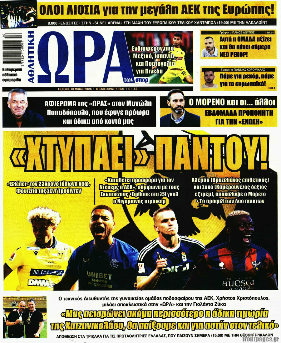 Η Ώρα των Σπορ