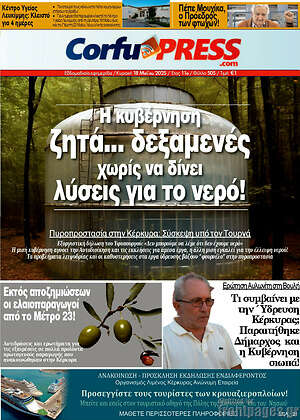 Πρωτοσέλιδο CorfuPress