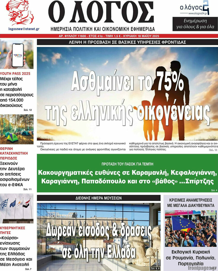 Ο Λόγος