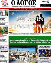 /Ο Λόγος