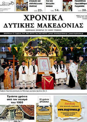 Πρωτοσέλιδο Χρονικά