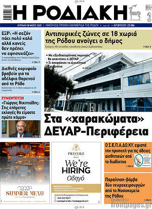 Πρωτοσέλιδο Η Ροδιακή