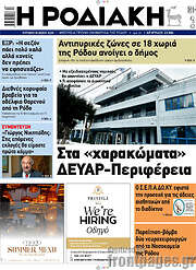 /Η Ροδιακή
