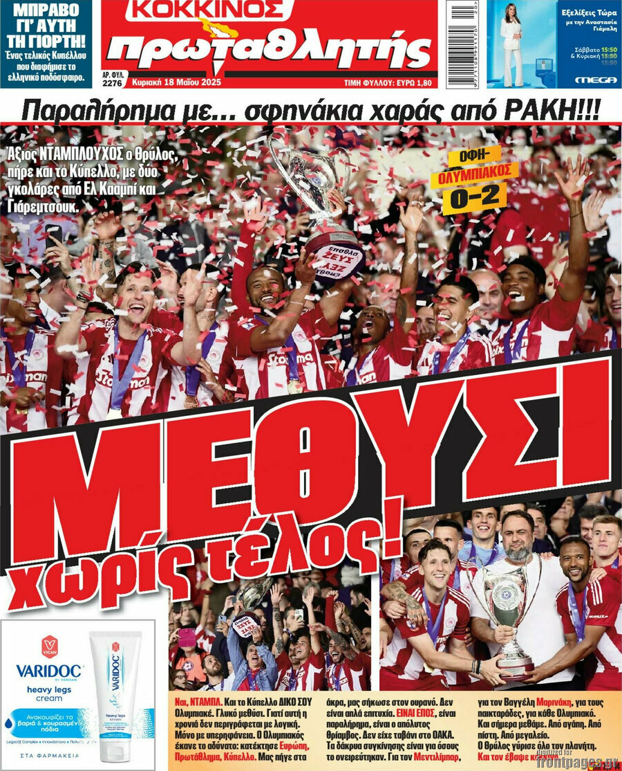 Πρωταθλητής