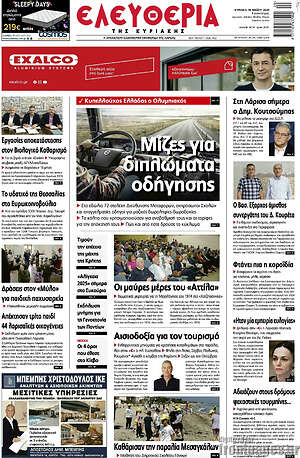 Πρωτοσέλιδο Ελευθερία