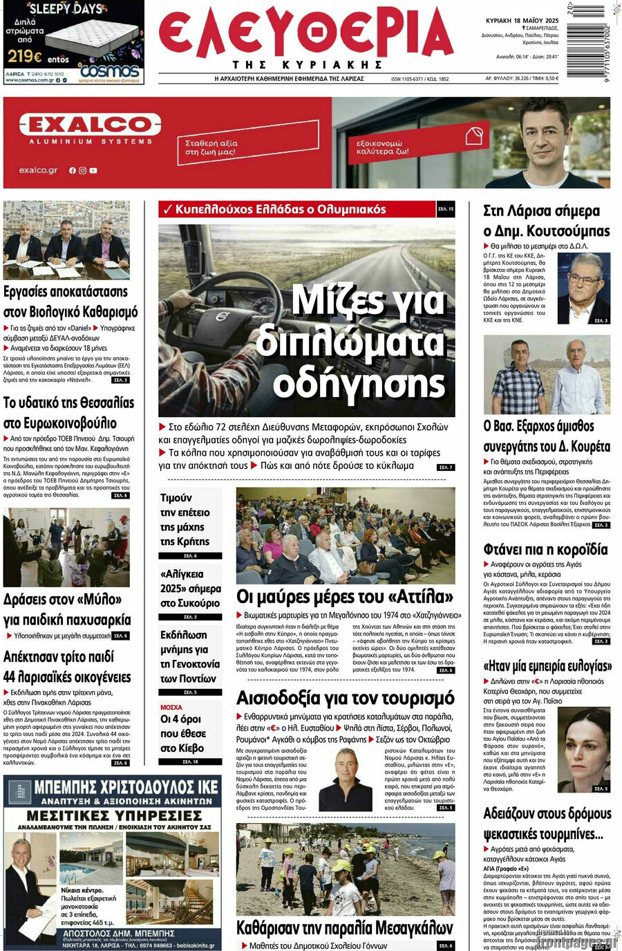 Ελευθερία