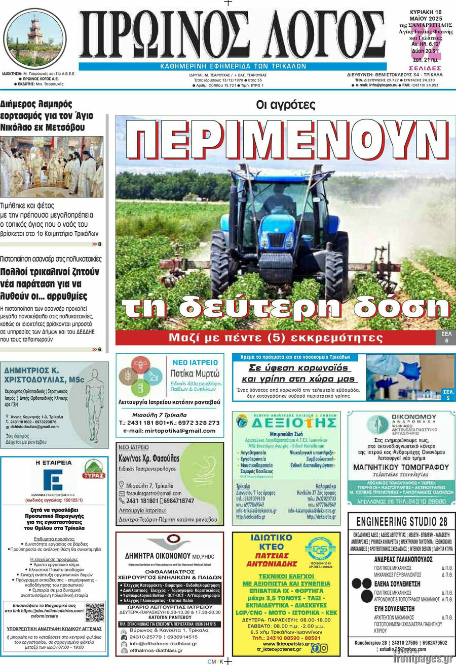 Πρωινός Λόγος
