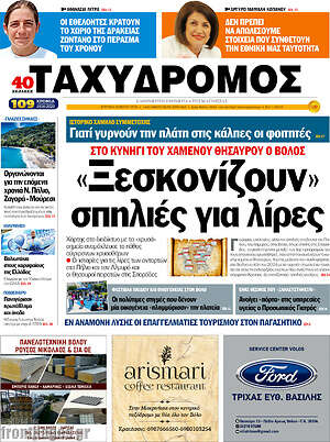 Πρωτοσέλιδο Ταχυδρόμος