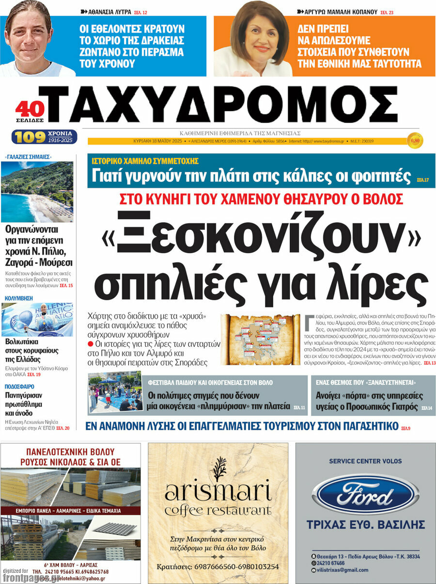 Ταχυδρόμος