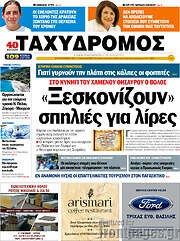 /Ταχυδρόμος