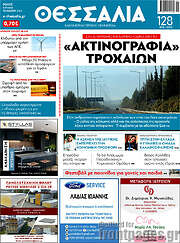 /Θεσσαλία