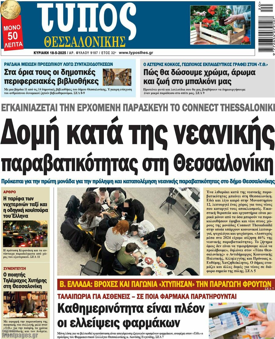 Τύπος Θεσσαλονίκης