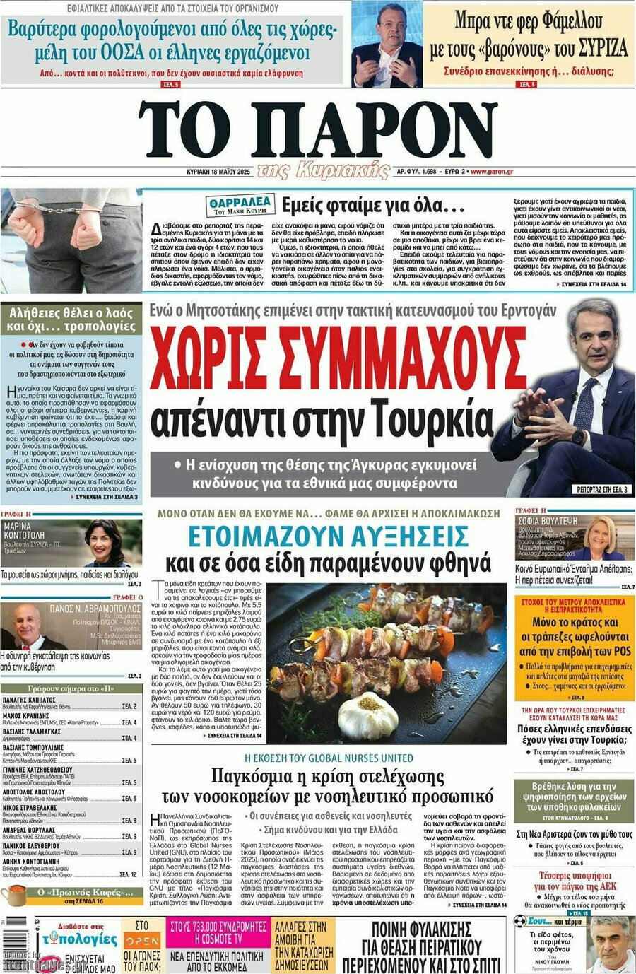 Το Παρόν