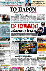 /Το Παρόν