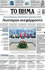 /Το Βήμα