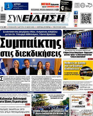 Πρωτοσέλιδο Συνείδηση