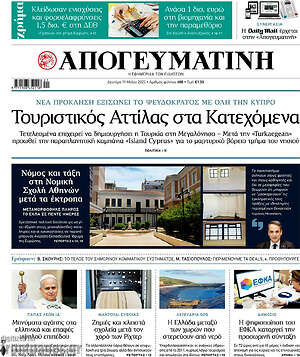 Απογευματινή: Τουριστικός Αττίλας στα Κατεχόμενα