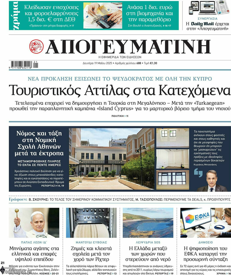 Απογευματινή
